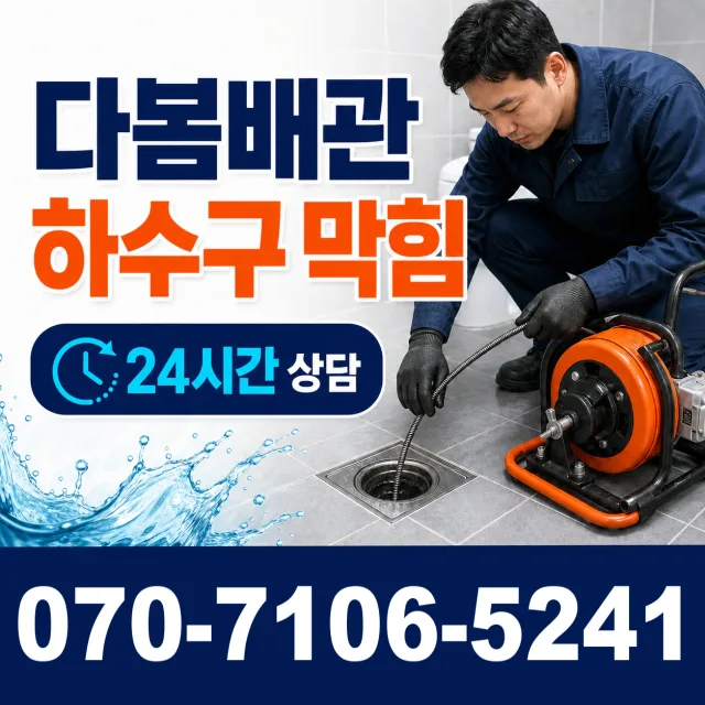 강원 춘천시 동면 가래울길 벽누수 상담 이미지 2