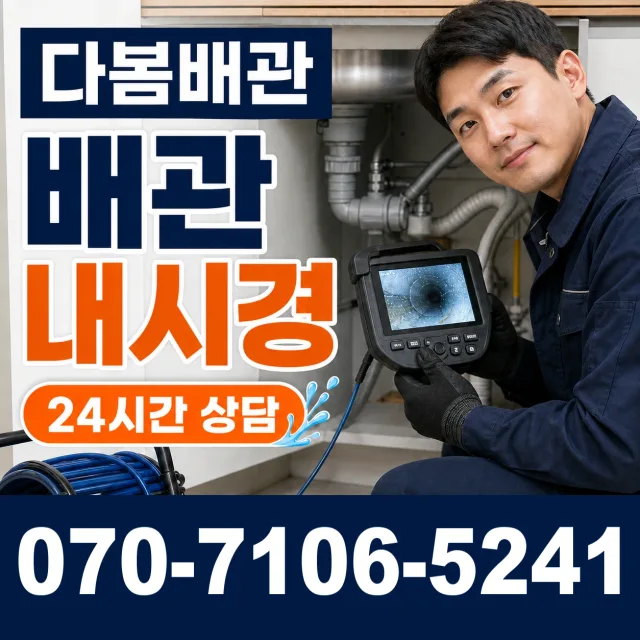 강원 춘천시 동면 가래울길 벽누수 상담 이미지 3