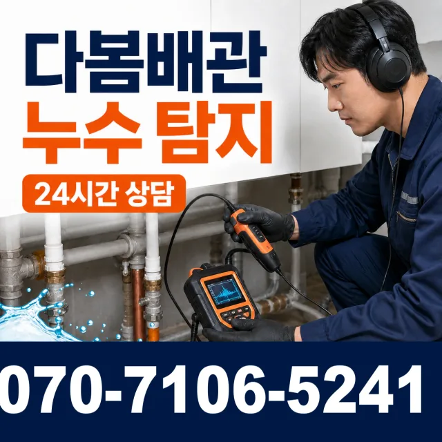 강원 춘천시 동면 가래울길 벽누수 상담 이미지 5