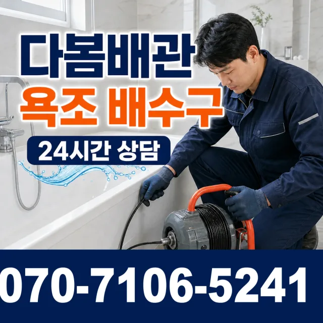 강원 춘천시 동면 가래울길 벽누수 상담 이미지 6