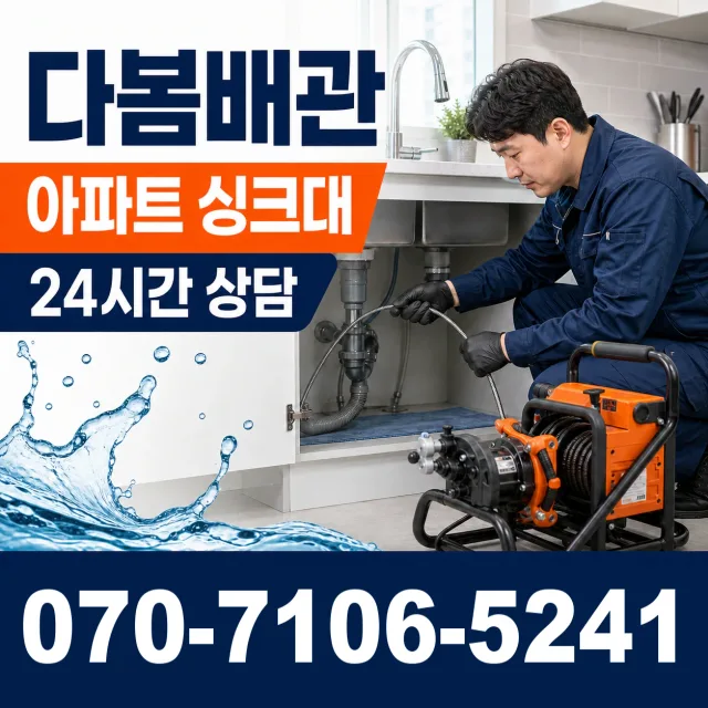 강원 춘천시 동면 가래울길 벽누수 상담 이미지 7